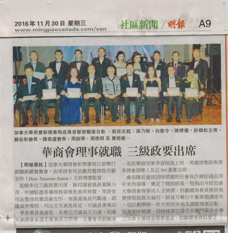 29th Board of Directors Installation Ceremony of Chinese Federation of Commerce Canada.
